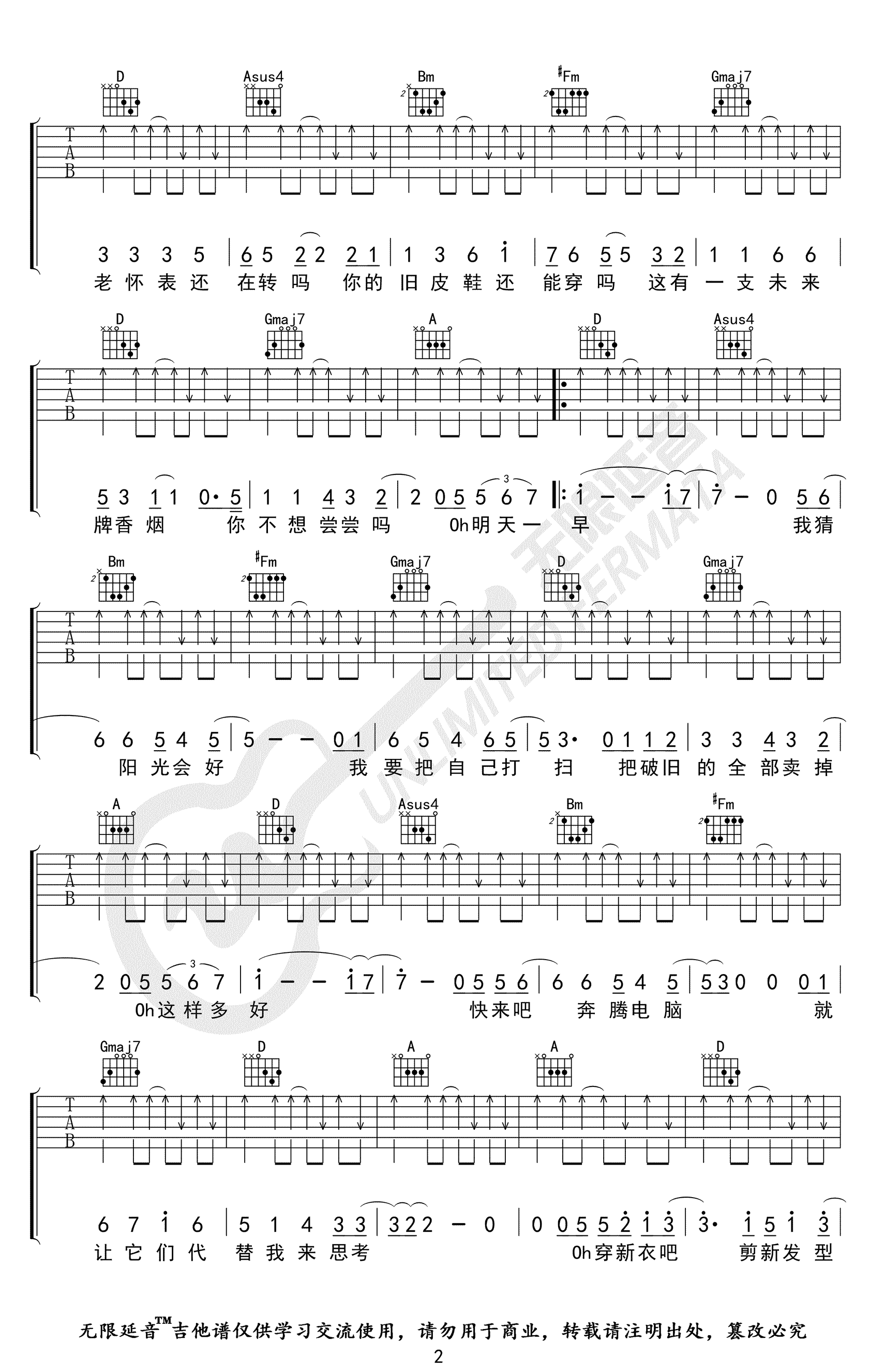 盘尼西林_New_Boy_吉他谱