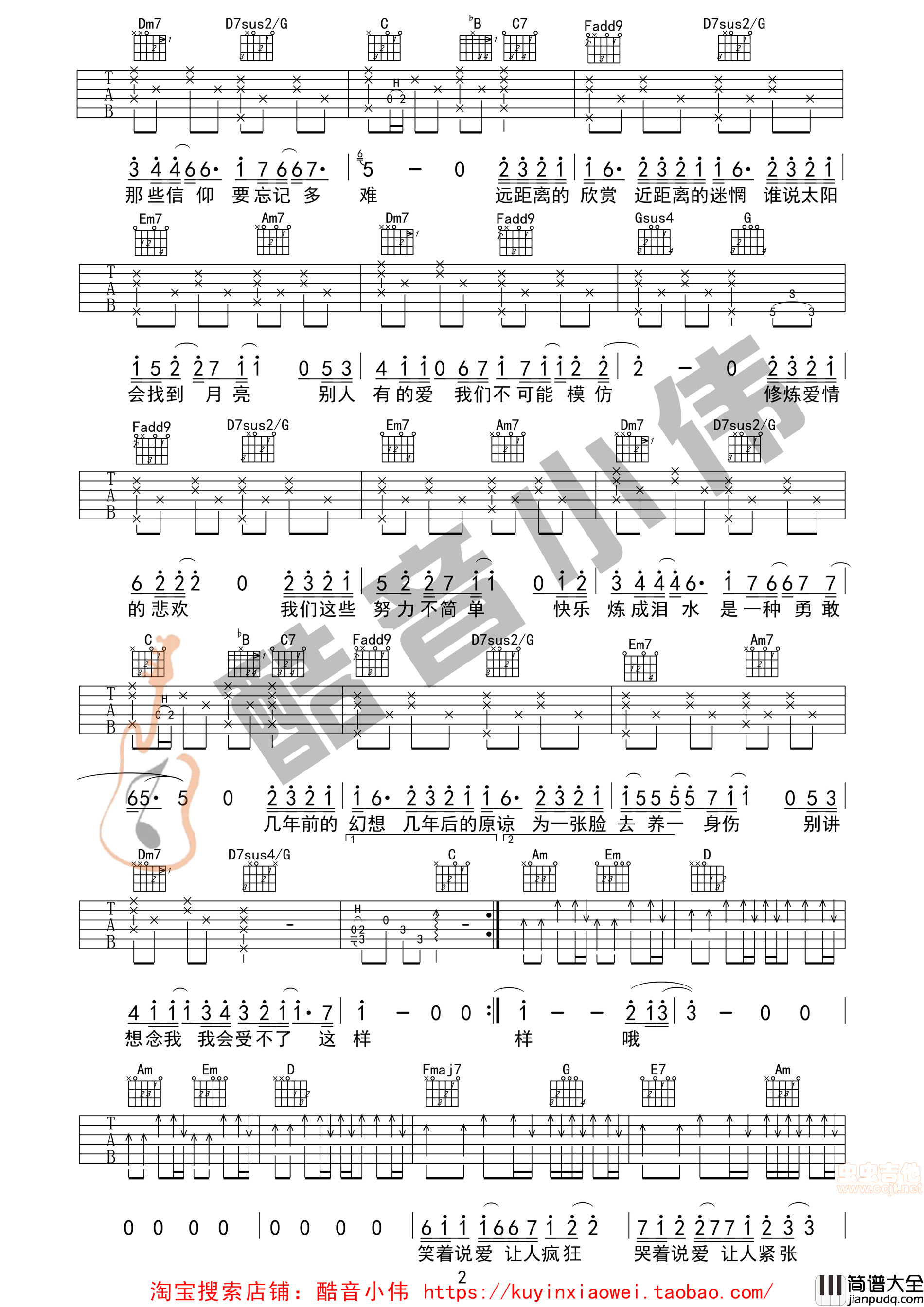 _修炼爱情_超好听C调中级版（酷音小伟）|吉他谱|图片谱|高清|林俊杰