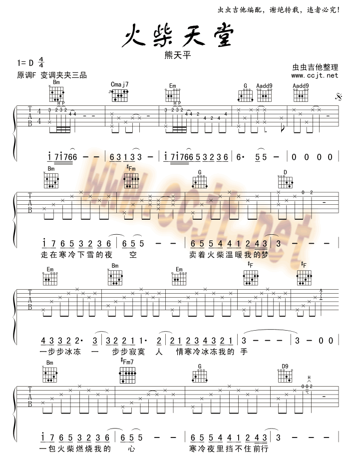 火柴天堂|熊天平版|吉他谱|图片谱|高清|熊天平