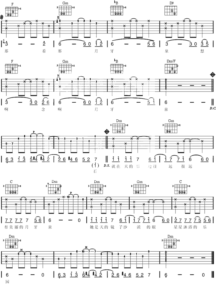 _月牙泉(_吉他谱