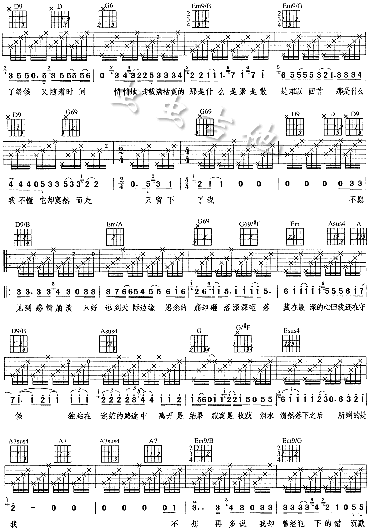 真的是我|吉他谱|图片谱|高清|齐秦