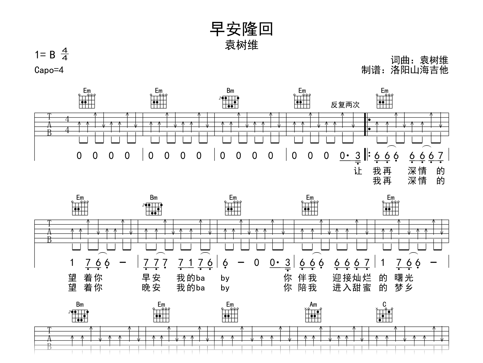 袁树维_早安隆回_吉他谱_G调扫弦版_弹唱六线谱