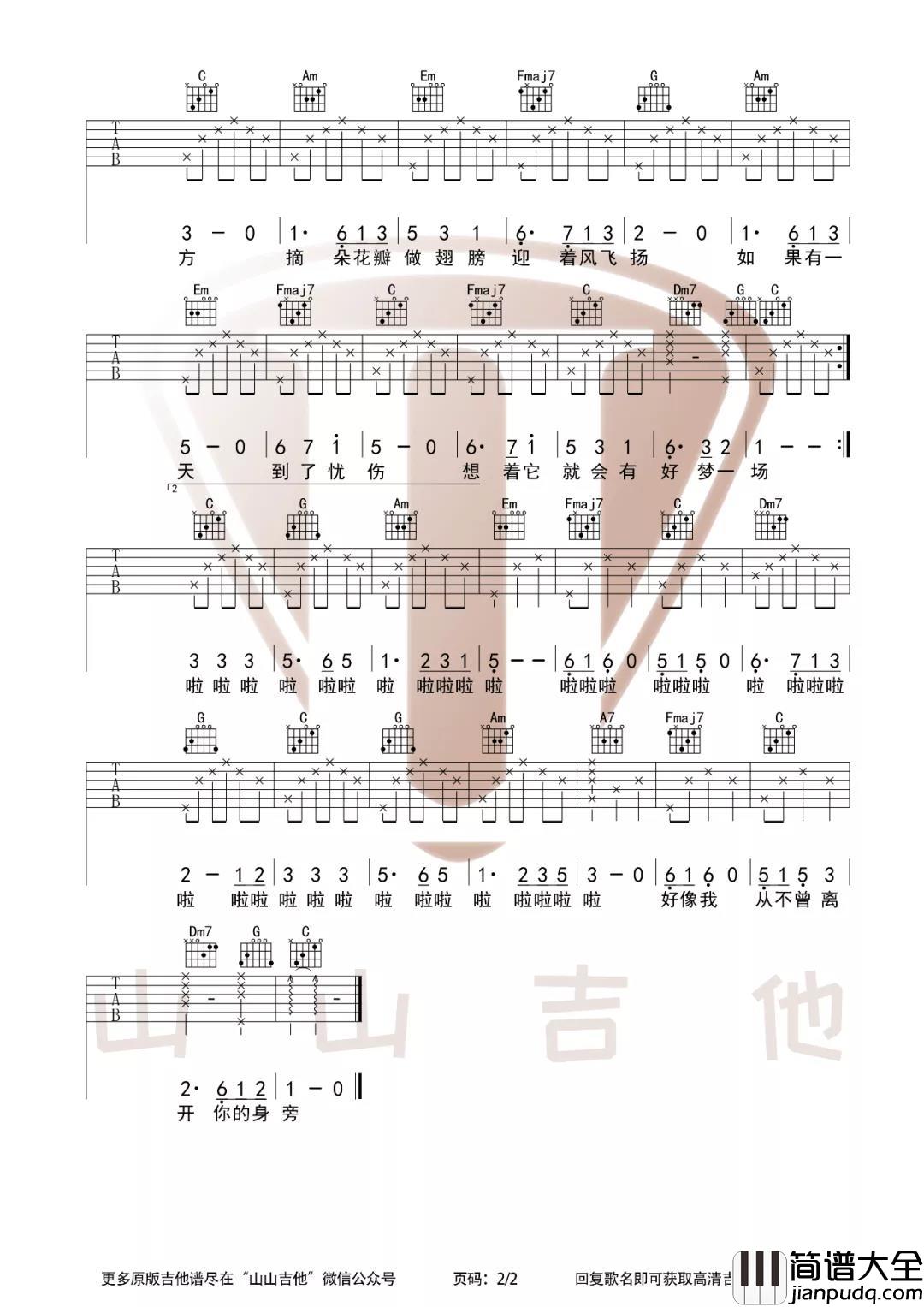 张小斐_萱草花_吉他谱(C调)_Guitar_Music_Score