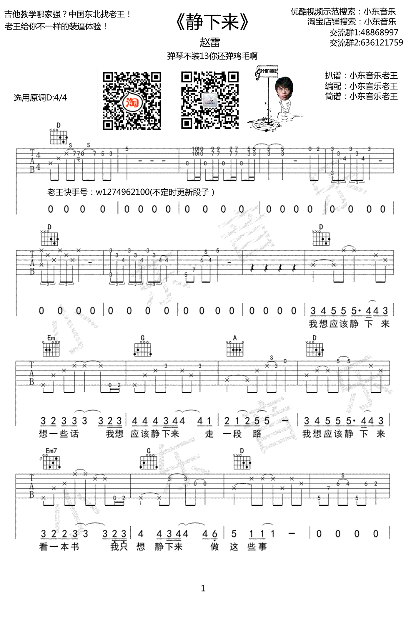 赵雷_静下来_吉他谱_D调原版_吉他弹唱六线谱