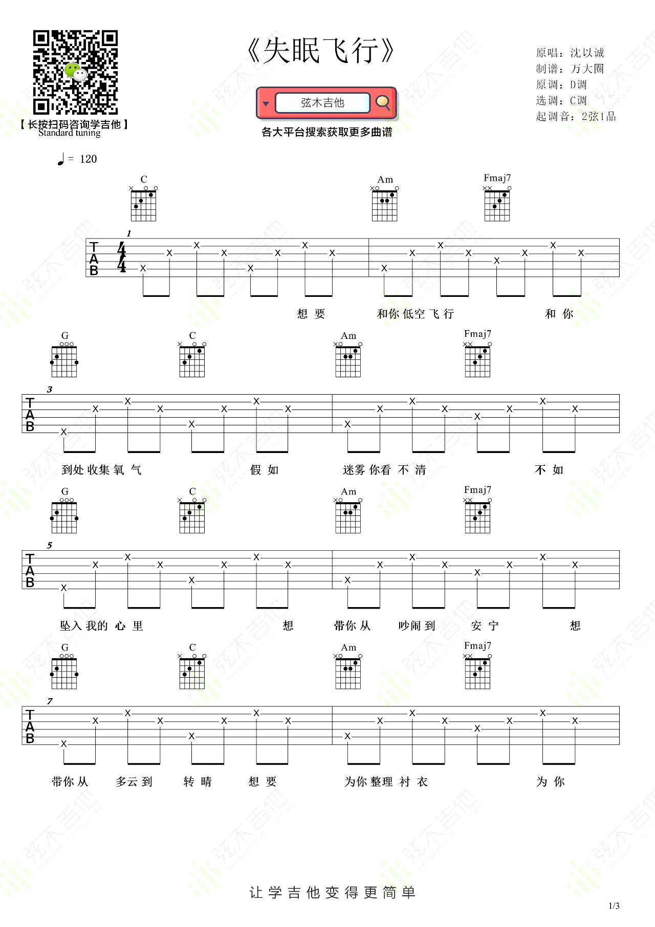 沈以诚_失眠飞行_吉他谱