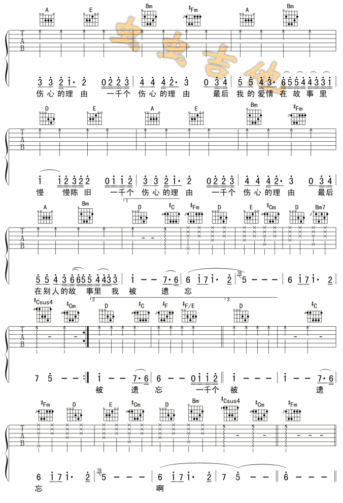 一千个伤心的理由|吉他谱|图片谱|高清|张学友
