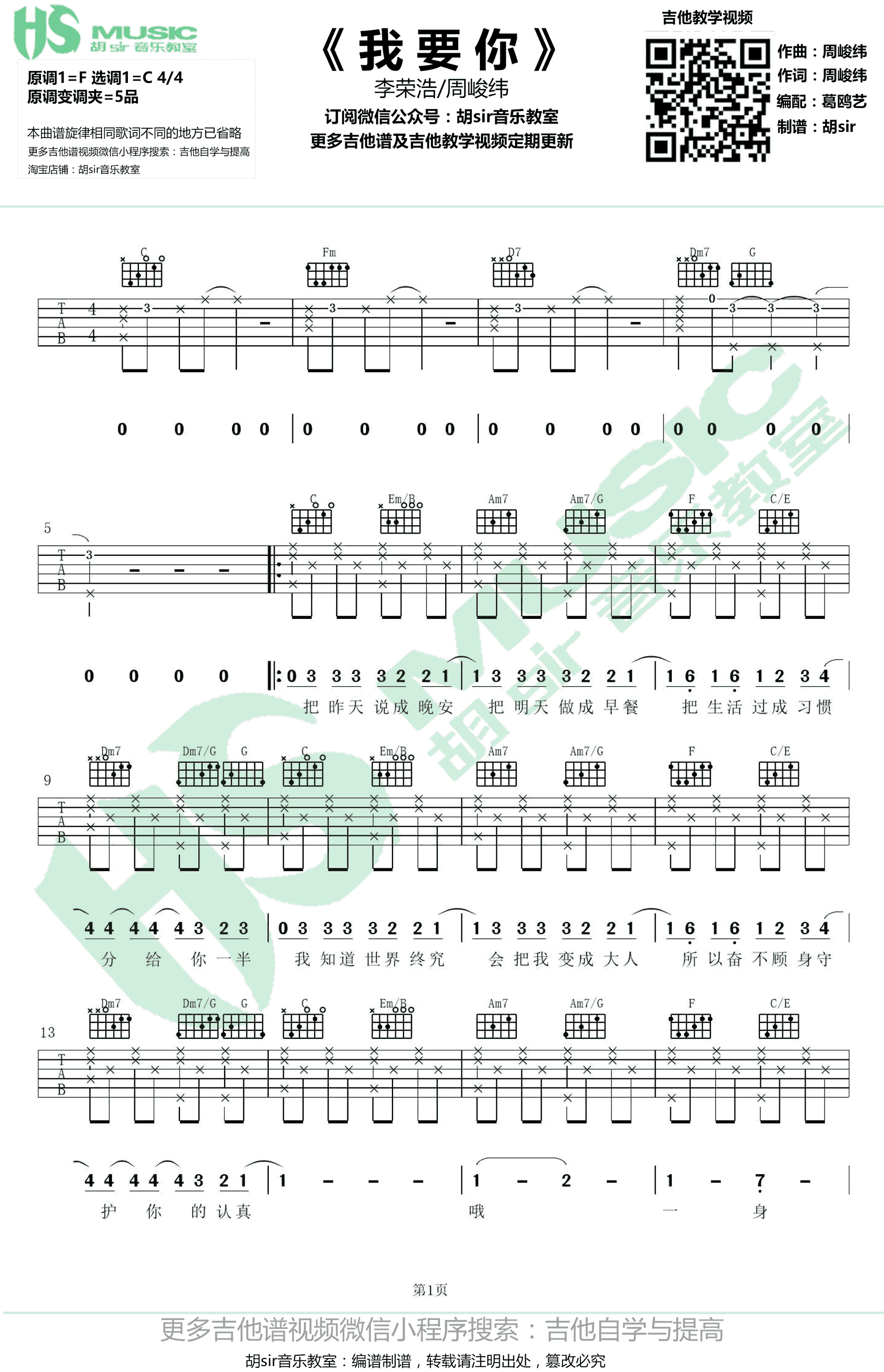 李荣浩周峻纬_我要你_吉他谱_无限歌谣季_C调弹唱谱