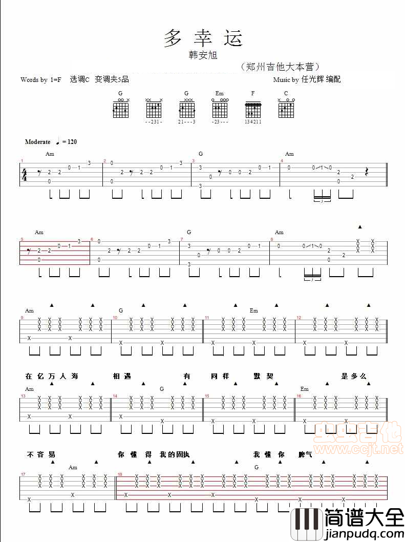 多幸运_韩安旭_图片谱完整版_吉他谱_韩安旭_吉他图片谱_高清