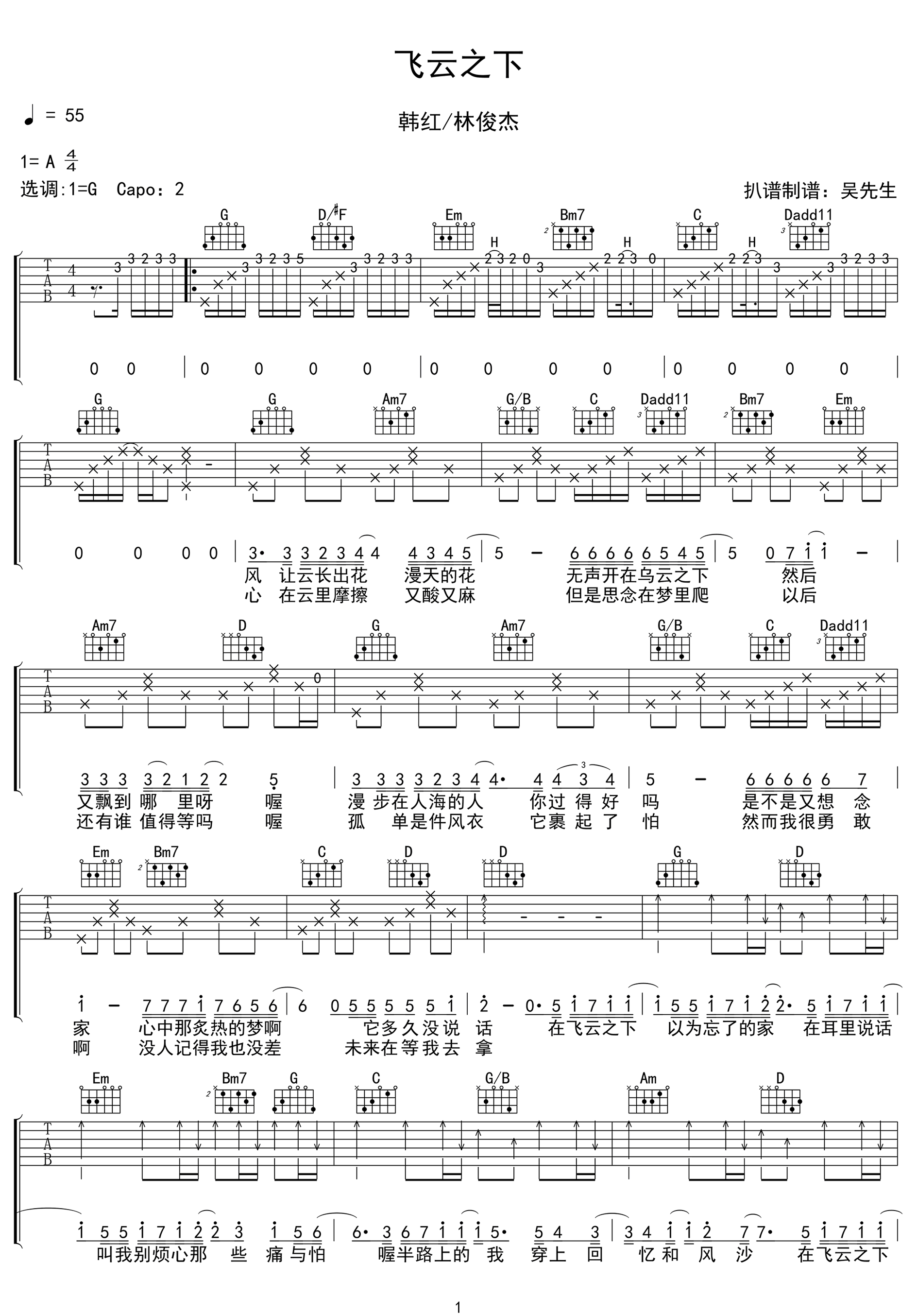 _飞云之下_吉他谱_韩红/林俊杰_G调原版弹唱谱_高清六线谱