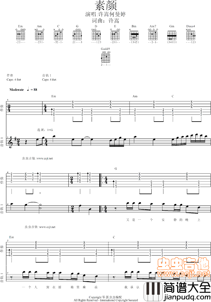 素颜|吉他谱|图片谱|高清|许嵩