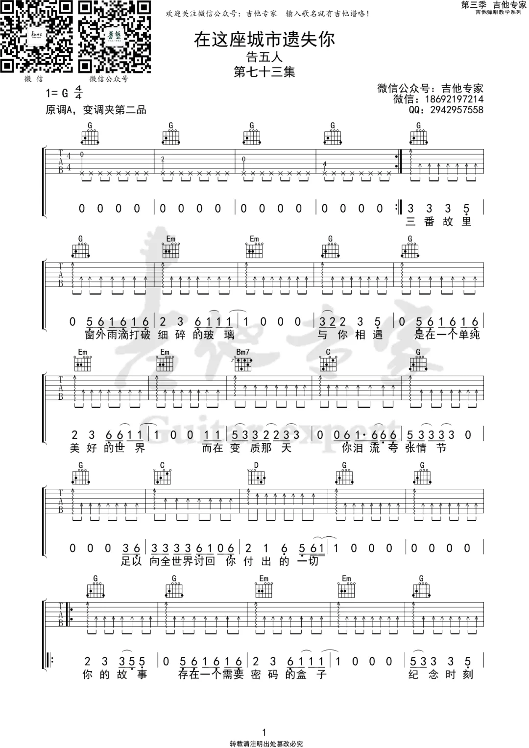 在这座城市遗失了你吉他谱_告五人_G调指法