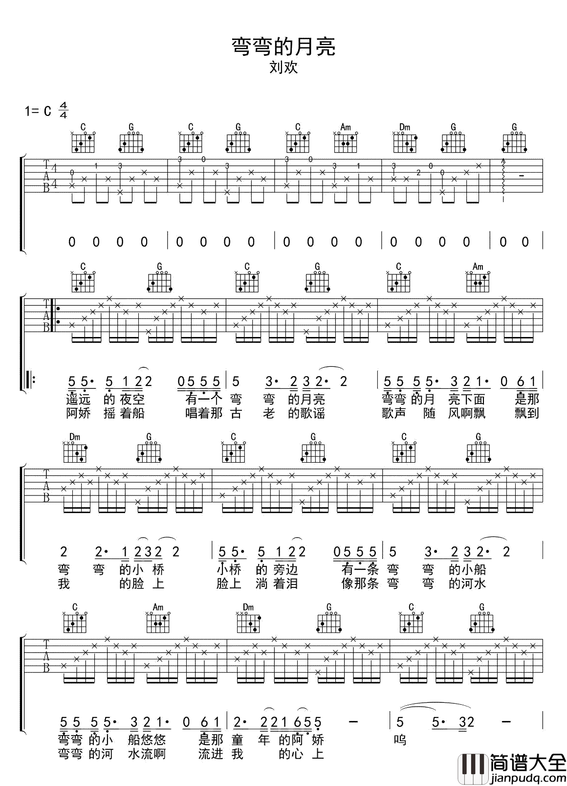 弯弯的月亮_C调弹唱谱_图片谱标准版_吉他谱_刘欢_吉他图片谱_高清