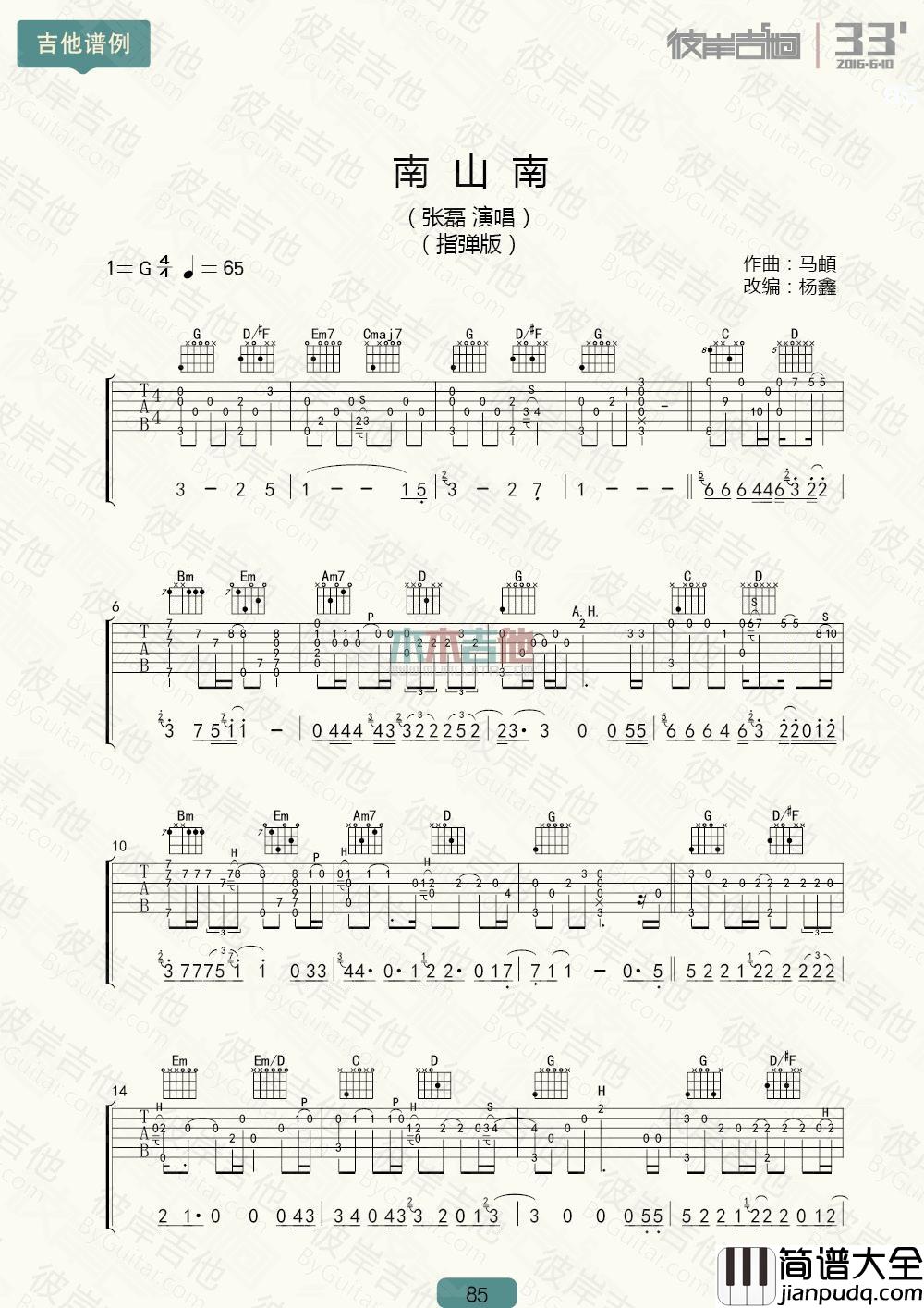 马頔_南山南_指弹__吉他谱_Guitar_Music_Score