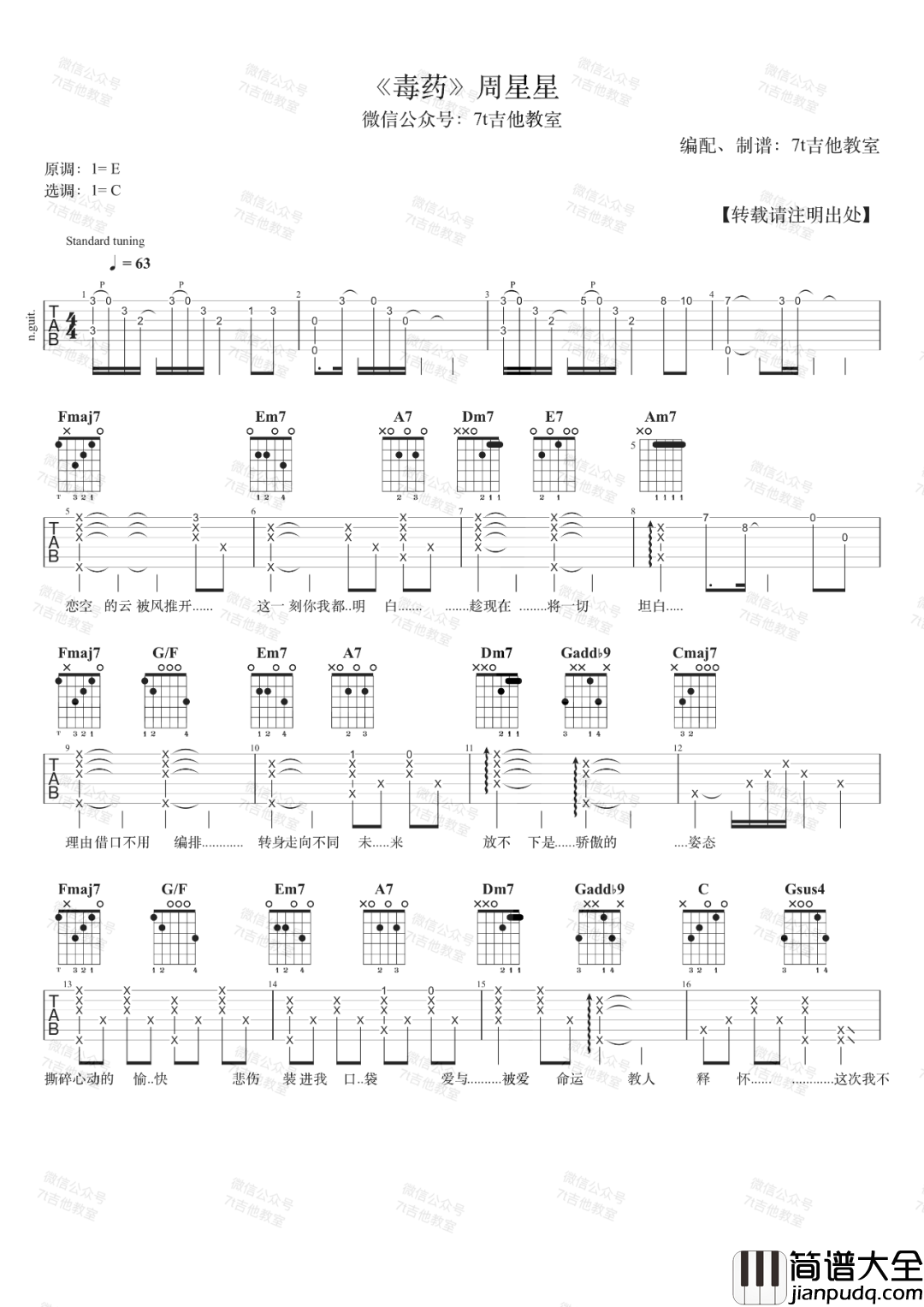 毒药吉他谱_周星星_C调原版编配_毒药吉他弹唱六线谱
