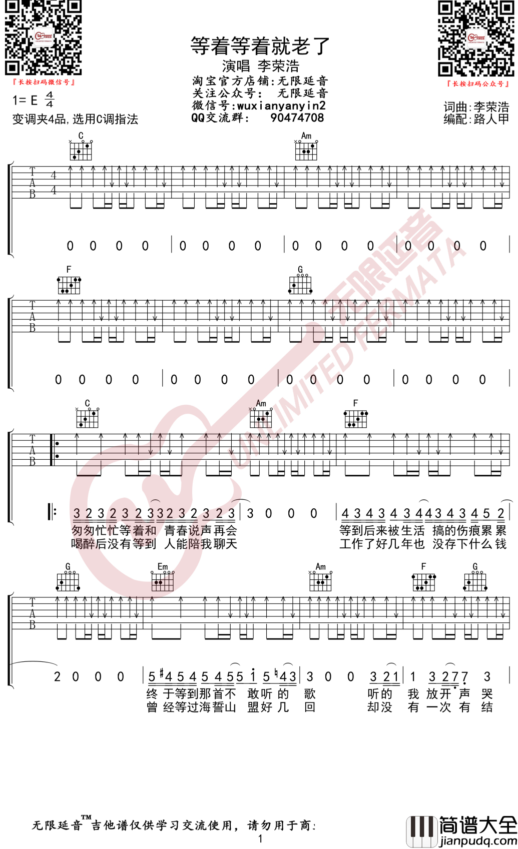 李荣浩_等着等着就老了_吉他谱_六线谱_弹唱谱_C调弹唱谱
