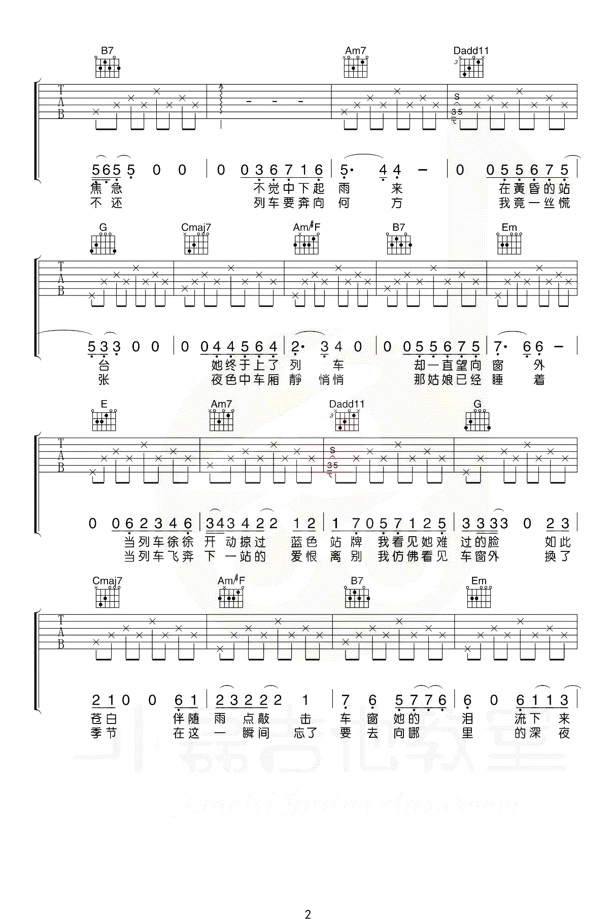 李健_车站_吉他谱