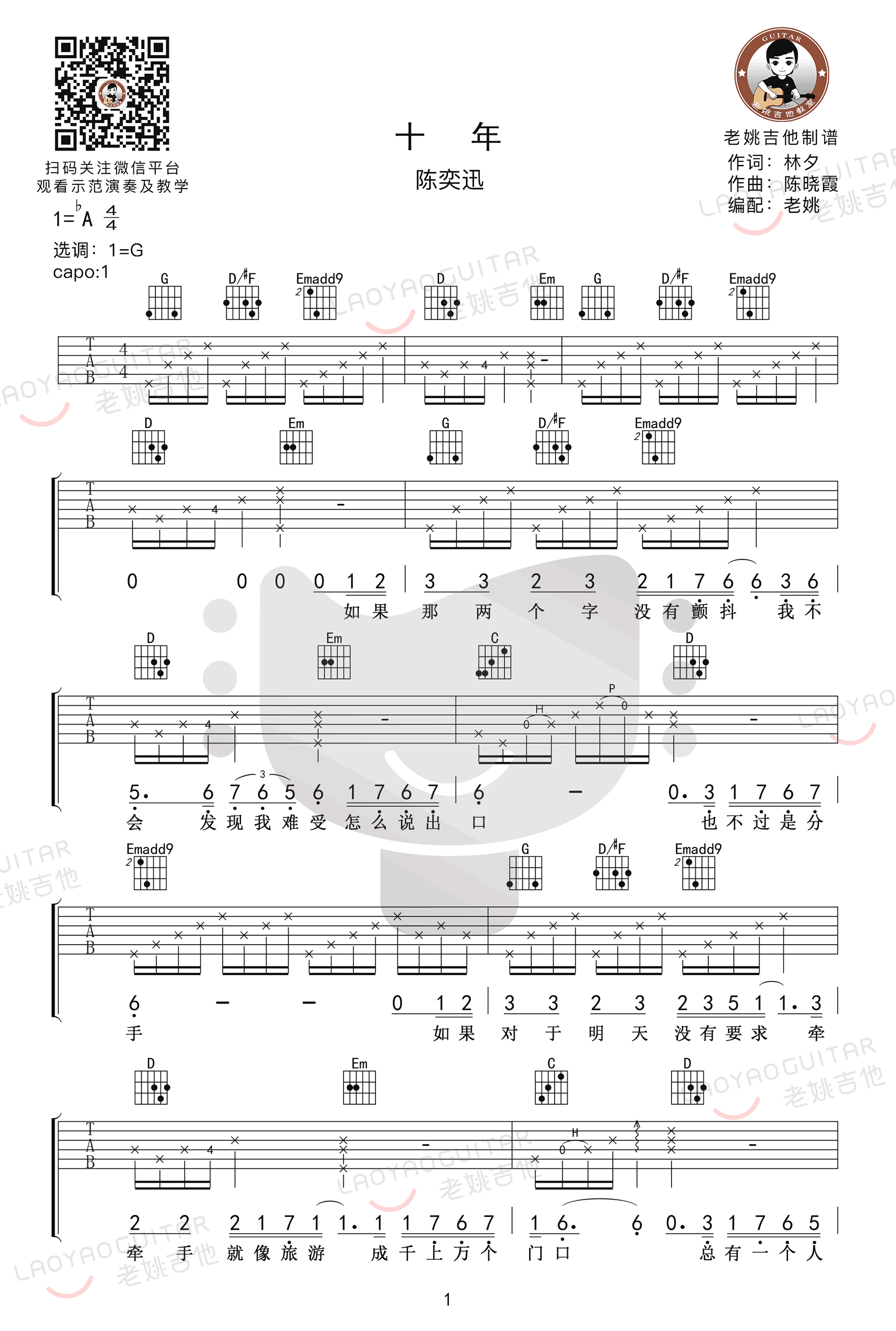 十年吉他谱_陈奕迅_G调原版_吉他弹唱教学视频