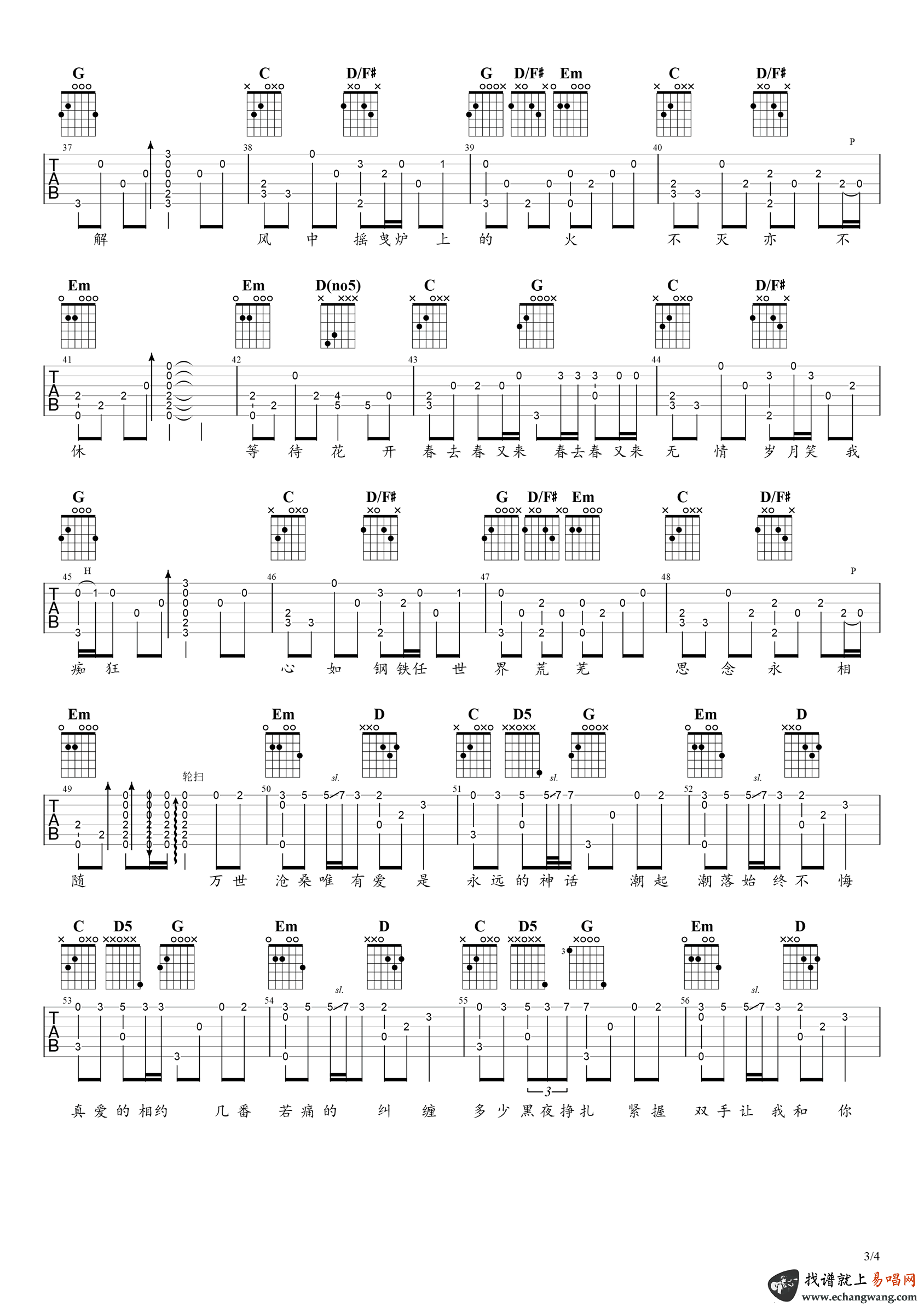 美丽的神话指弹谱吉他谱_孙楠韩红_吉他图片谱_高清