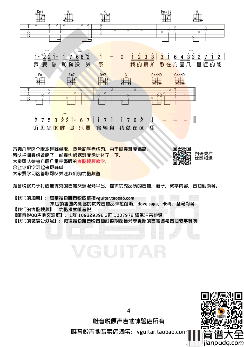 方圆几里吉他谱_C调简单版_薛之谦