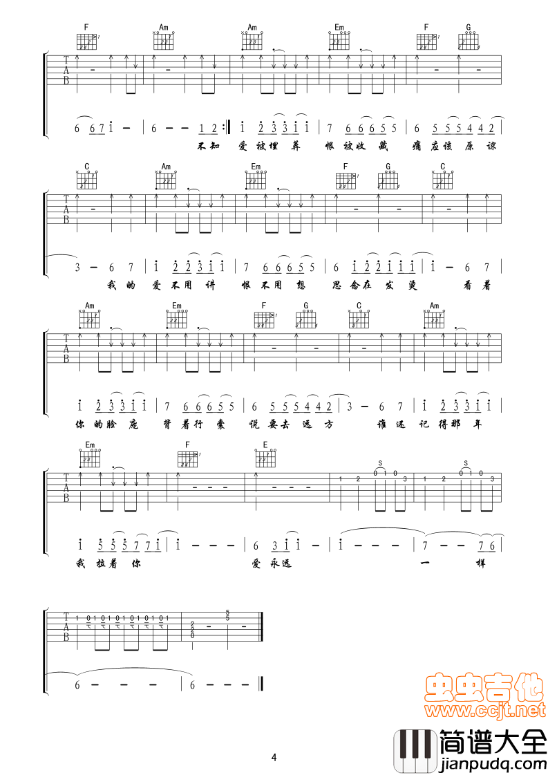 不分手的恋爱C调__清晰六线谱|吉他谱|图片谱|高清|汪苏泷