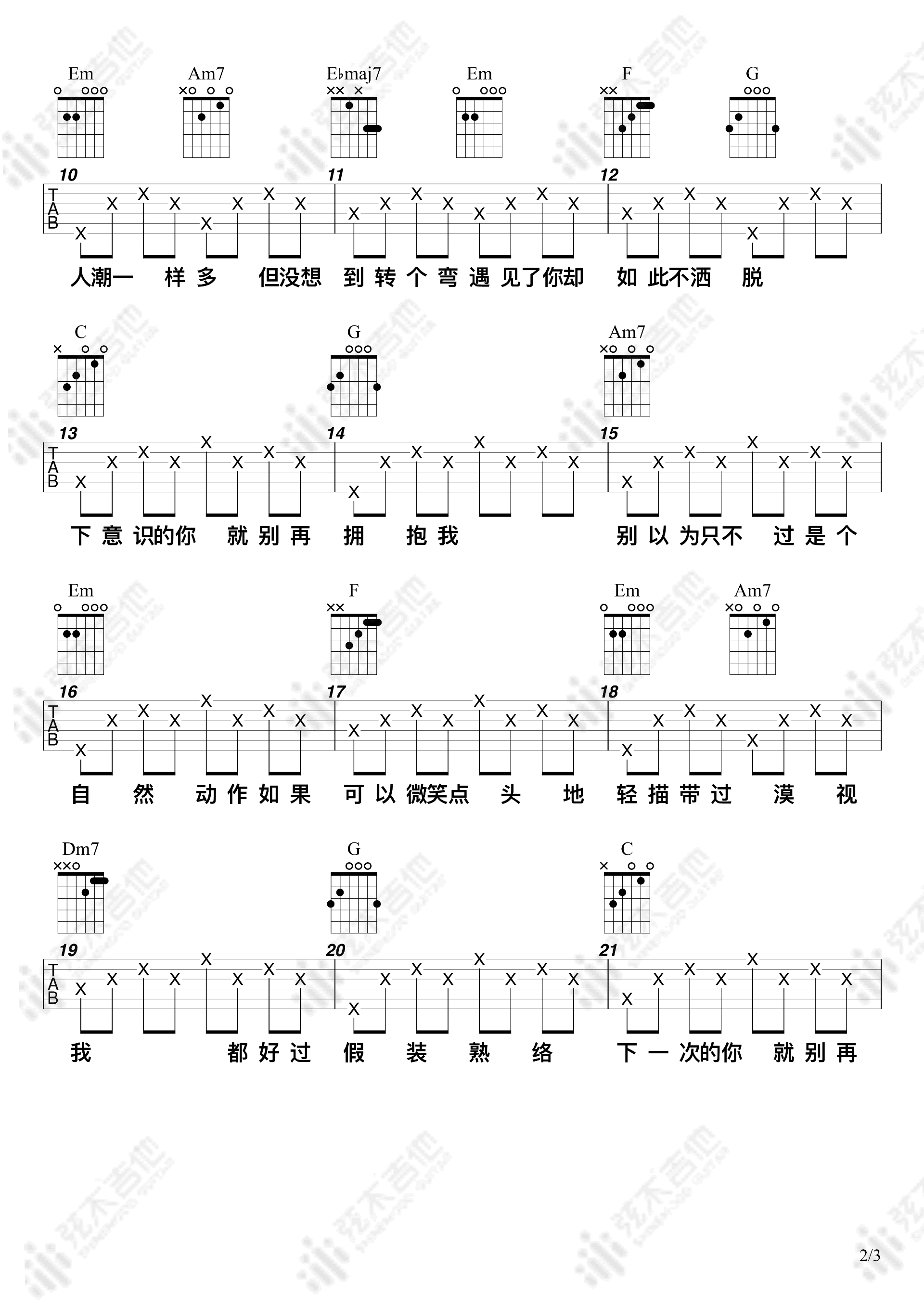 别想再见我吉他谱_许光汉_吉他图片谱_高清