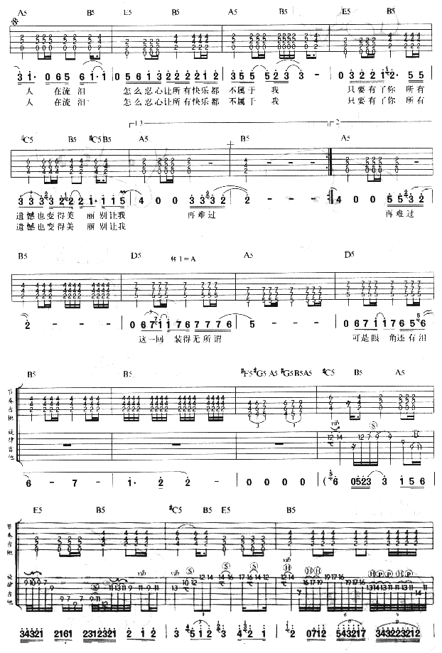 别让爱你的人流泪|吉他谱|图片谱|高清|轮回乐队