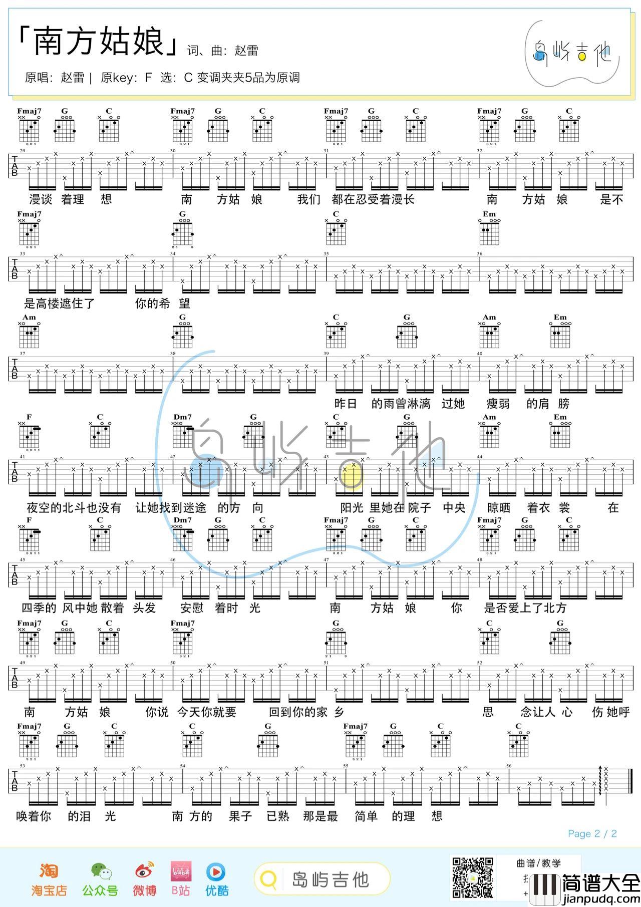 南方姑娘吉他谱_赵雷_C调版吉他谱附教学视频