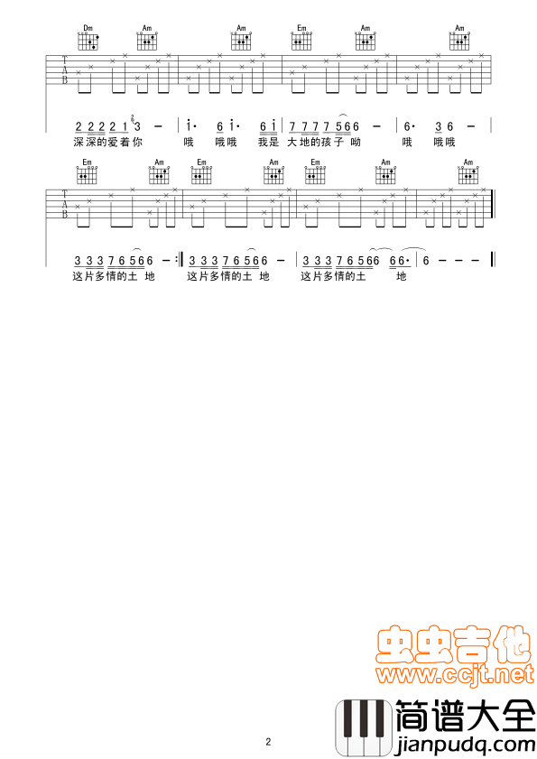 大地的孩子（|六线谱）|吉他谱|图片谱|高清|吉他时空