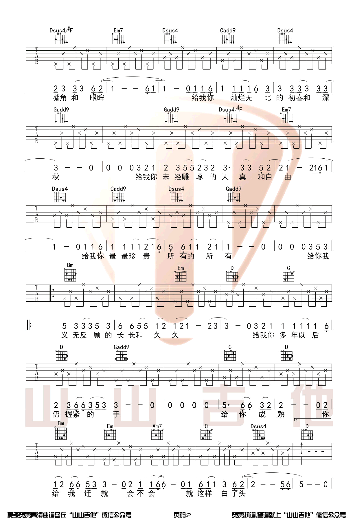 毛不易_给你给我_吉他谱