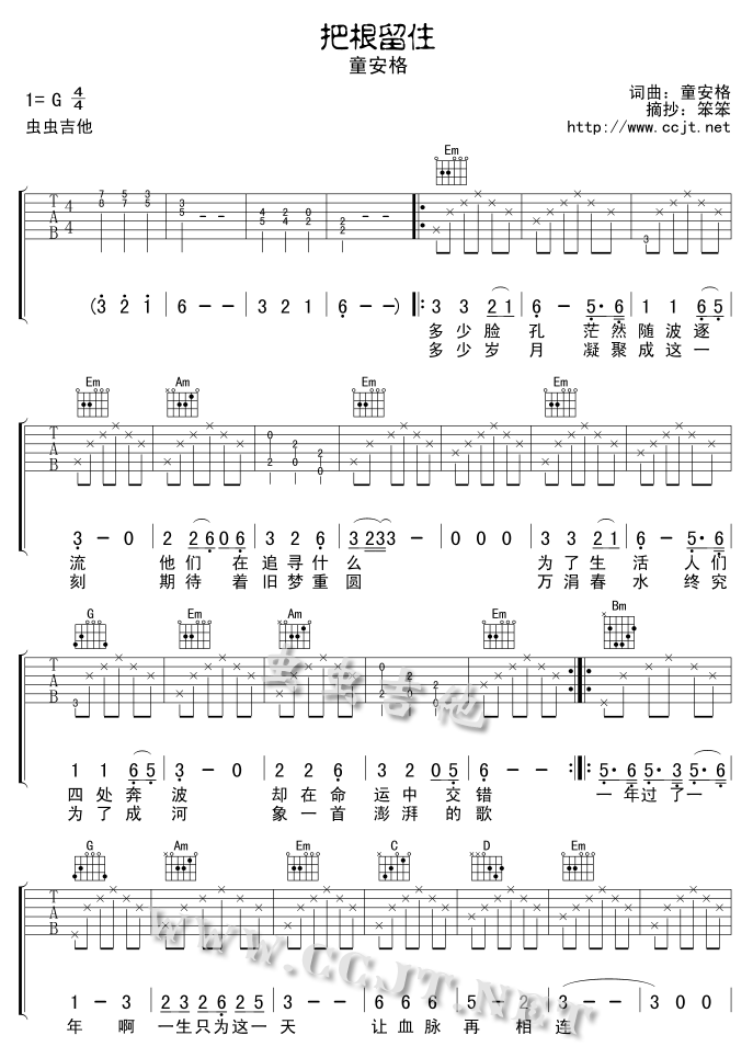 把根留住|吉他谱|图片谱|高清|童安格