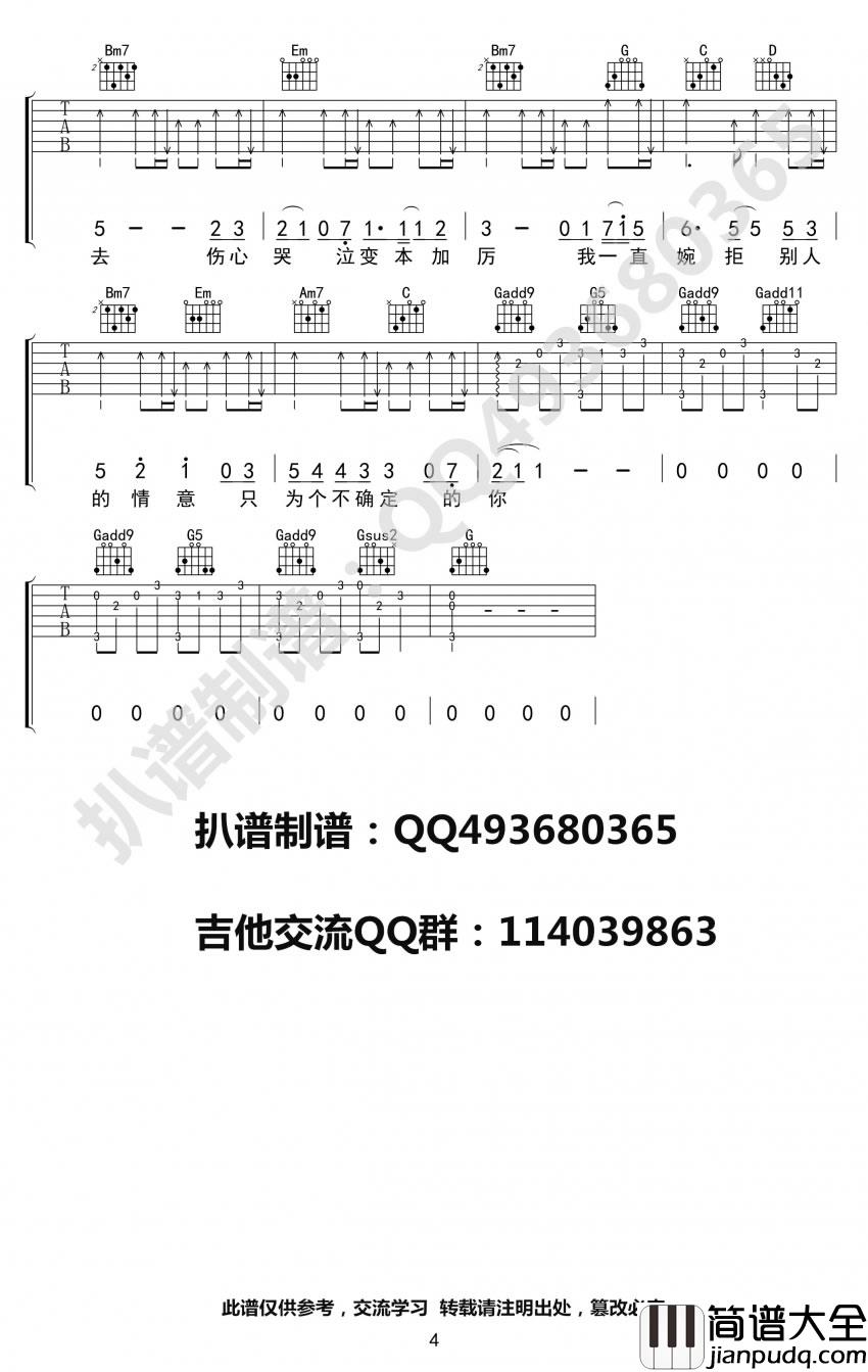 庄心妍_好可惜_吉他谱_弹唱谱高清版