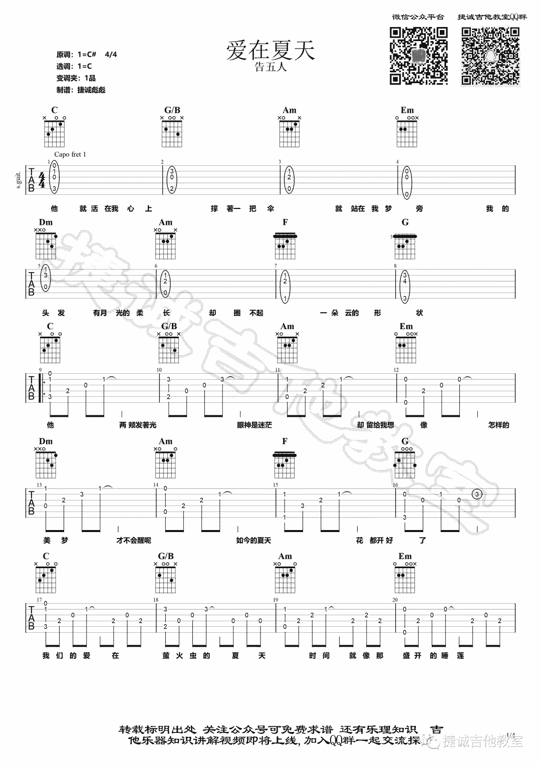 _爱在夏天_吉他谱