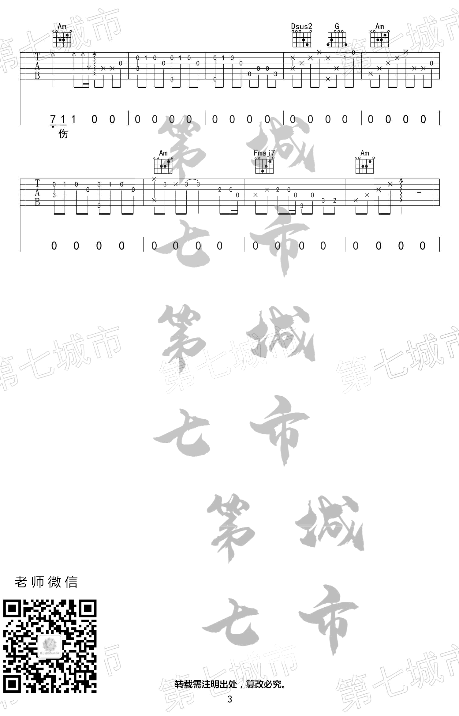 刘大壮_一吻天荒_吉他谱_刘大壮_吉他图片谱_高清