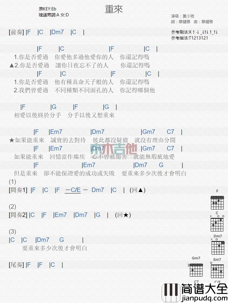 黄小琥_重来_吉他谱_Guitar_Music_Score