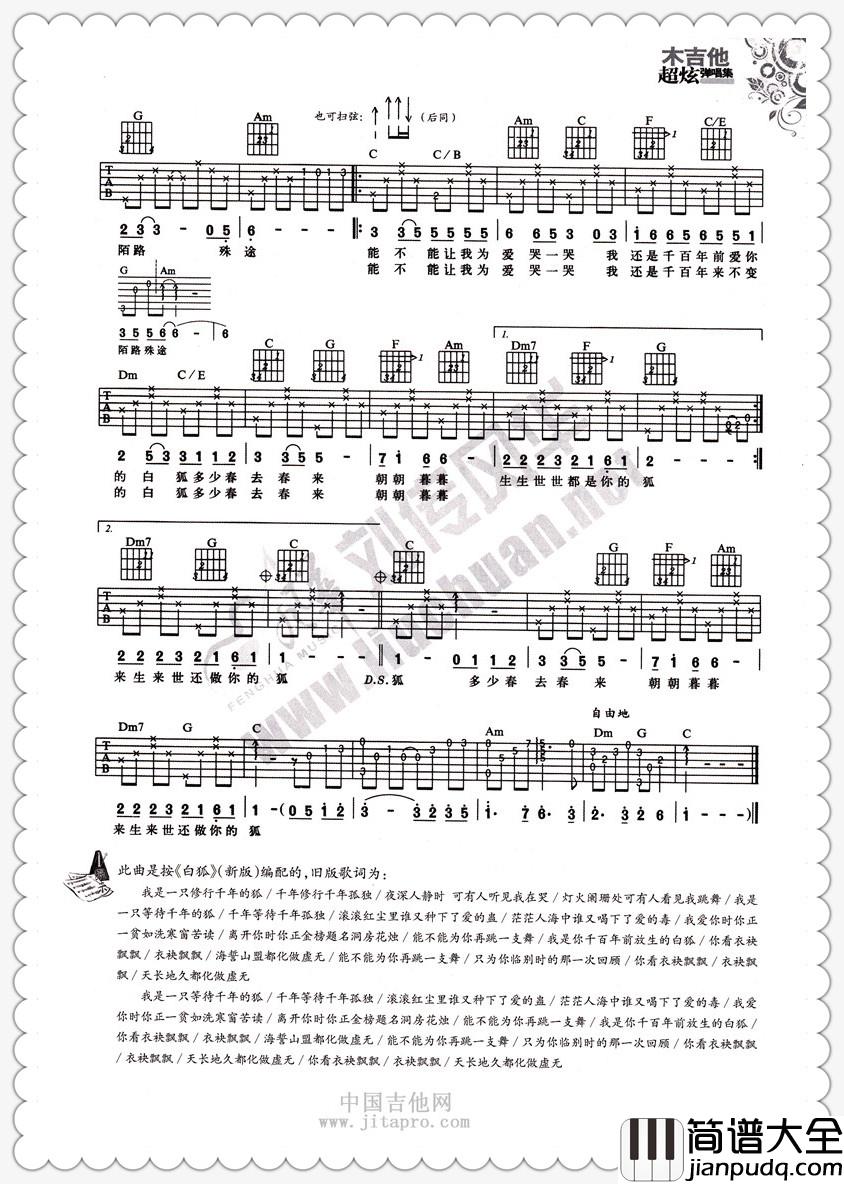 陈瑞_白狐_吉他谱_Guitar_Music_Score