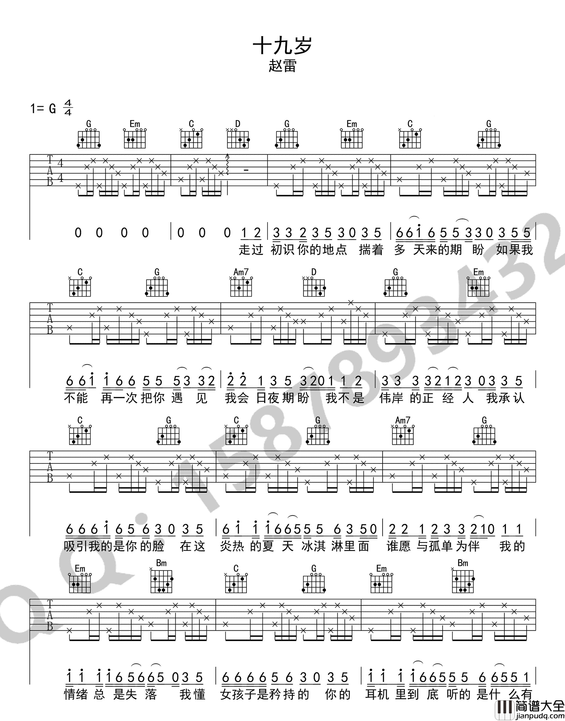 十九岁__赵雷_G调弹唱谱标准版_吉他谱_赵雷_吉他图片谱_高清