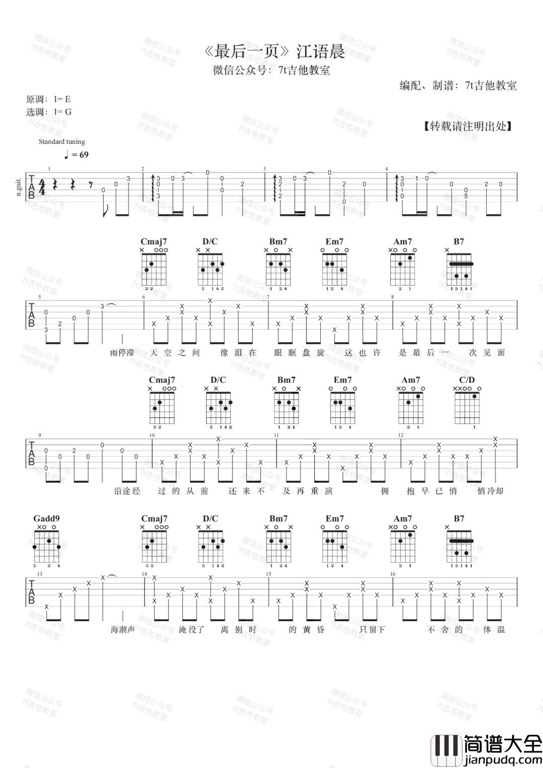 最后一页吉他谱_江语晨_G调指法原版编配