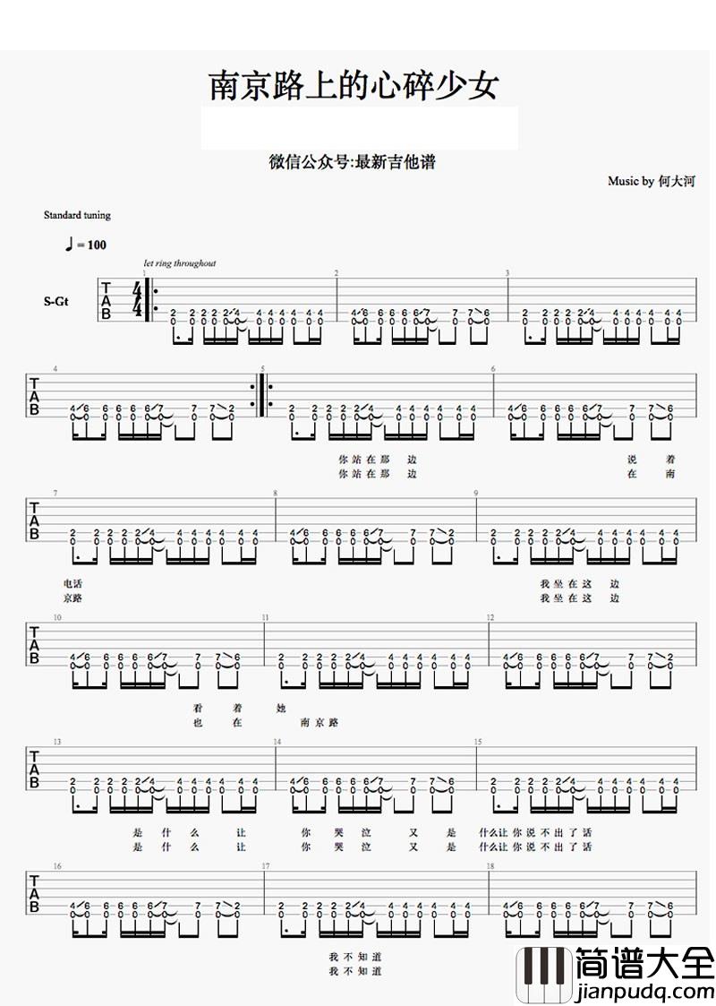 南京路上的心碎少女_何大河_六线谱完整版_吉他谱_何大河_吉他图片谱_高清