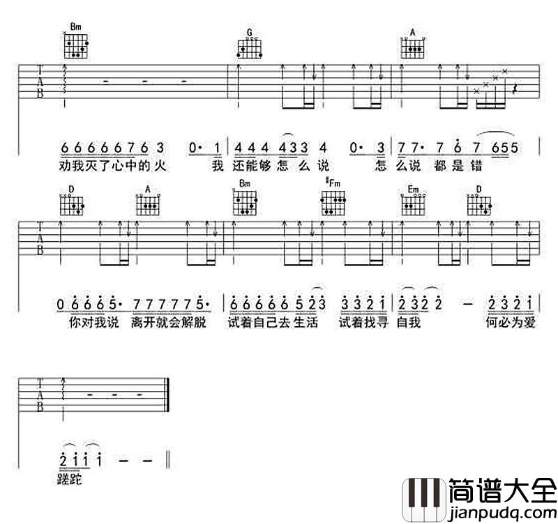 爱要怎么说出口_赵传_D调指法完整版_吉他谱_赵传_吉他图片谱_高清