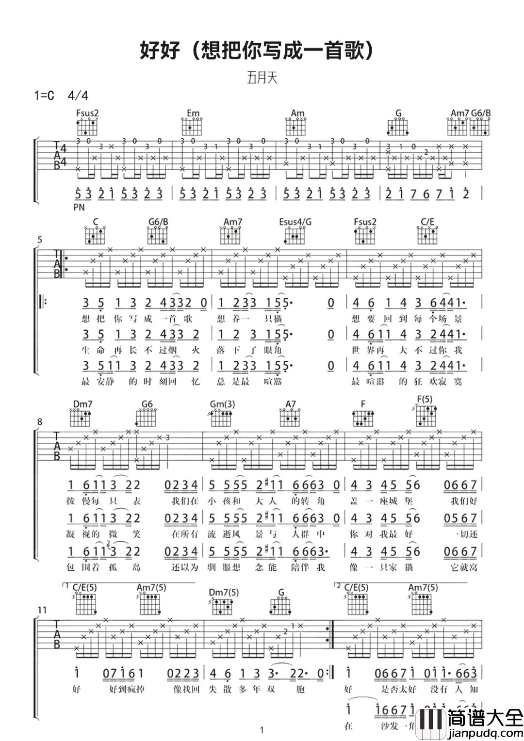 好好(想把你写成一首歌)吉他谱_五月天_C调