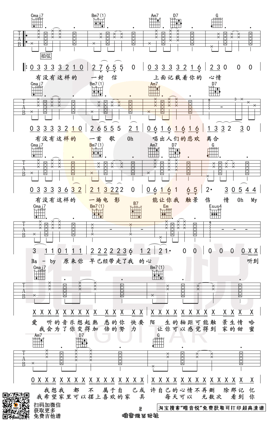 吴海啸&群可_Melody_Remix_吉他谱