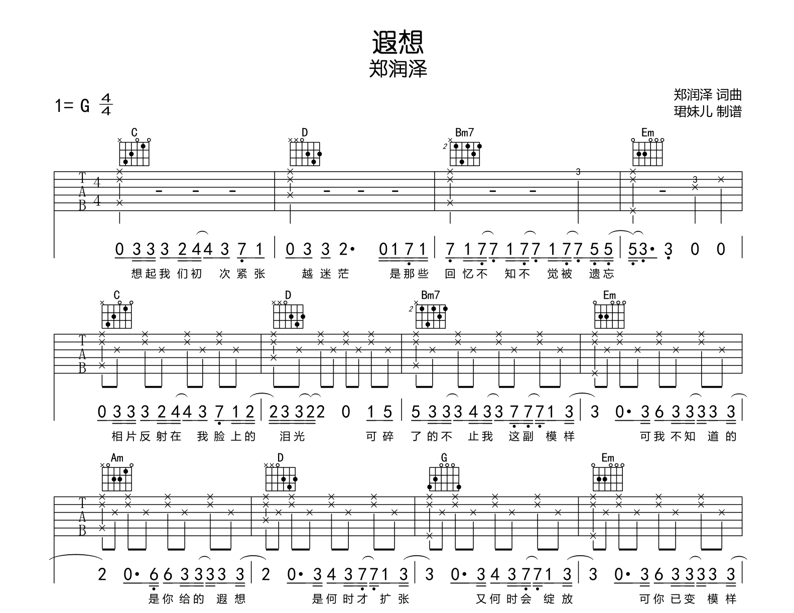 遐想吉他谱_郑润泽_G调弹唱谱_完整高清版