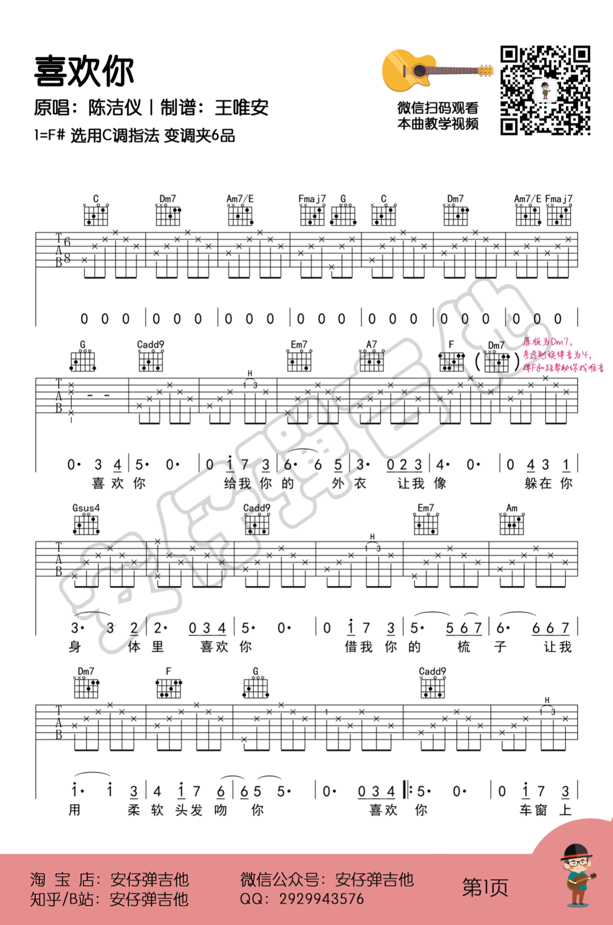 喜欢你吉他谱_陈洁仪_吉他图片谱_高清