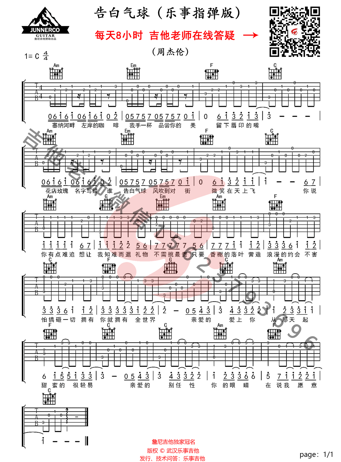 _告白气球_指弹吉他谱_周杰伦_独奏六线谱_指弹吉他教学