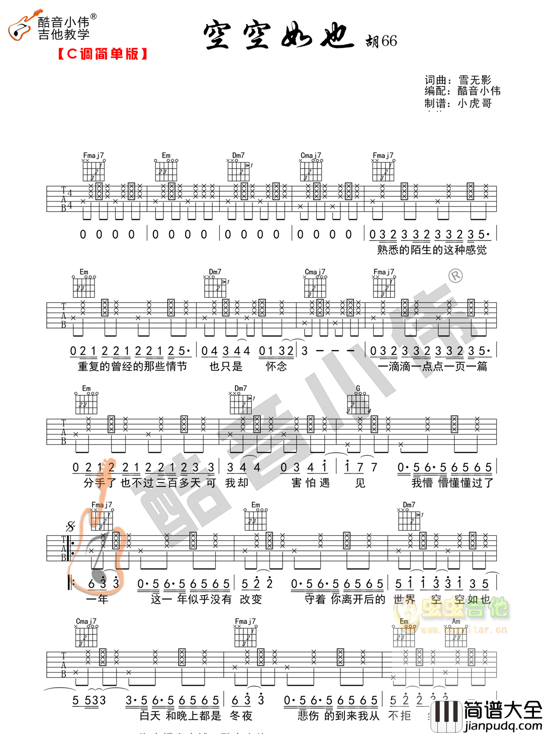 空空如也_胡66_图片谱标准版_吉他谱_胡66_吉他图片谱_高清