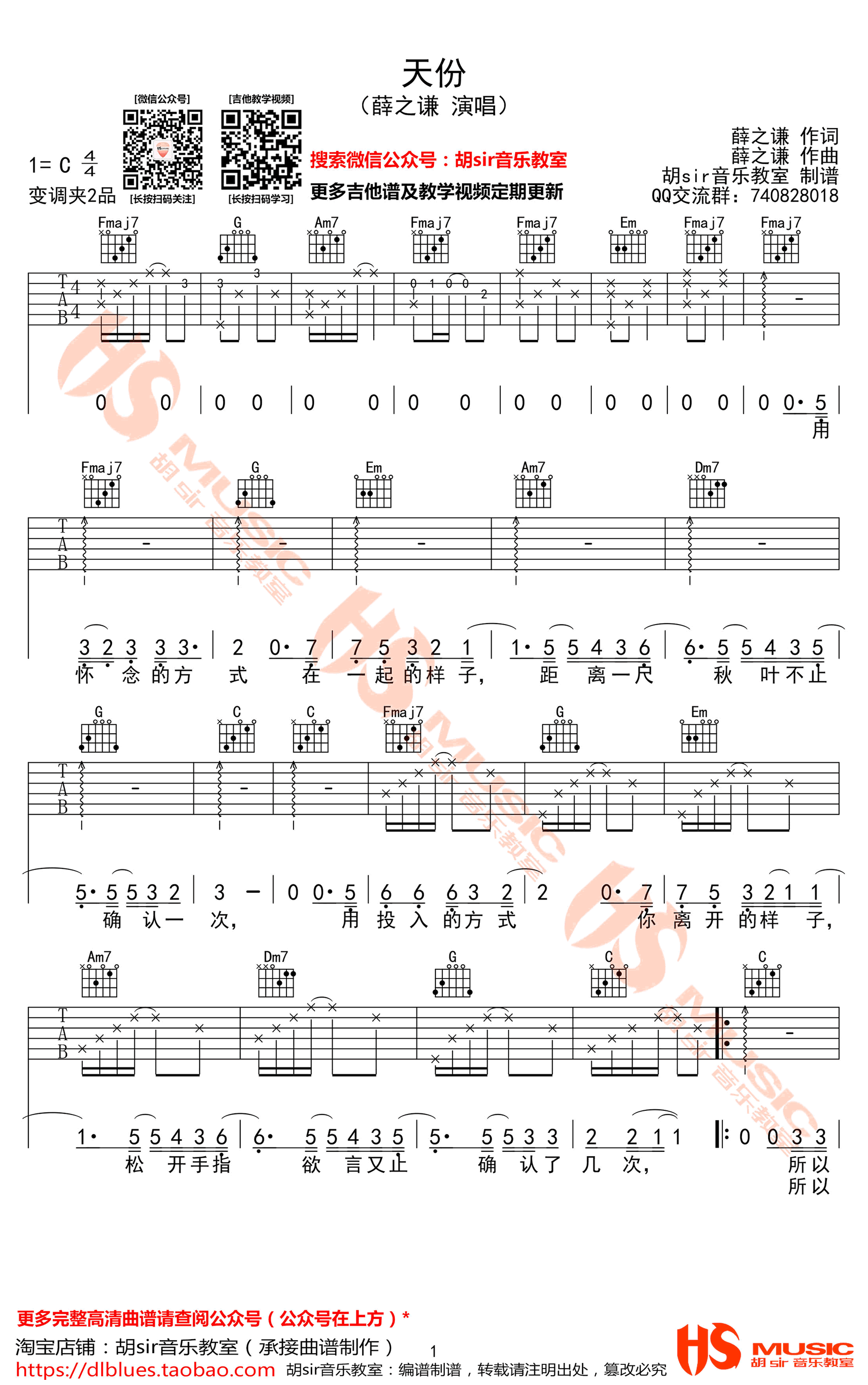天份吉他谱_薛之谦_C调弹唱谱_图片谱高清版