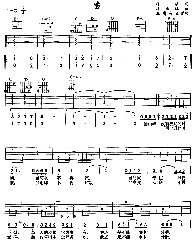 当|吉他谱|图片谱|高清|动力火车