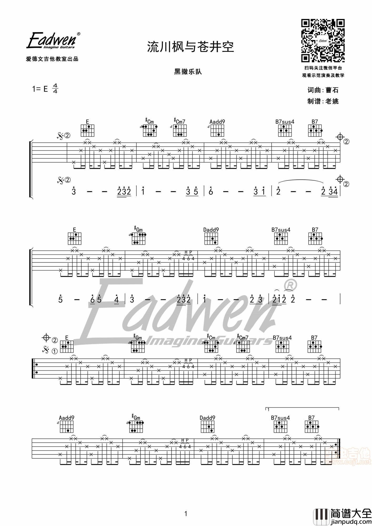 黑撒乐队_流川枫与苍井空_老姚扒谱|吉他谱|图片谱|高清|黑撒乐队