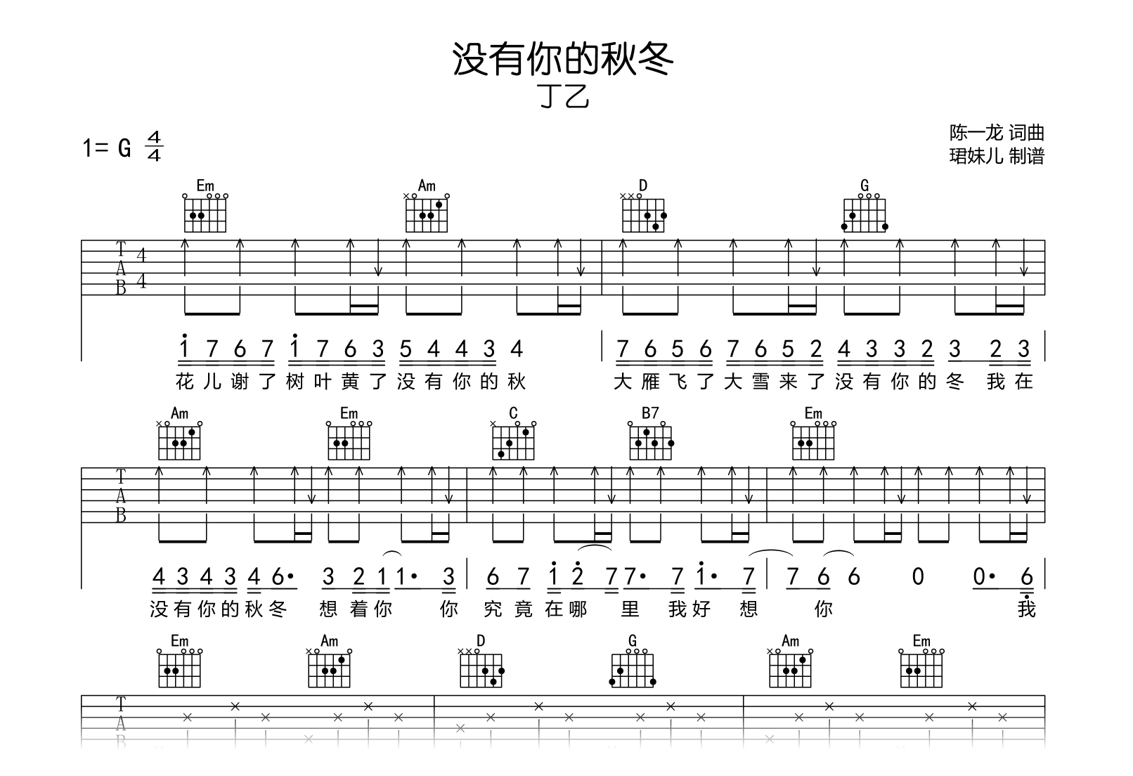 没有你的秋冬吉他谱_丁乙_G调弹唱谱_完整高清版