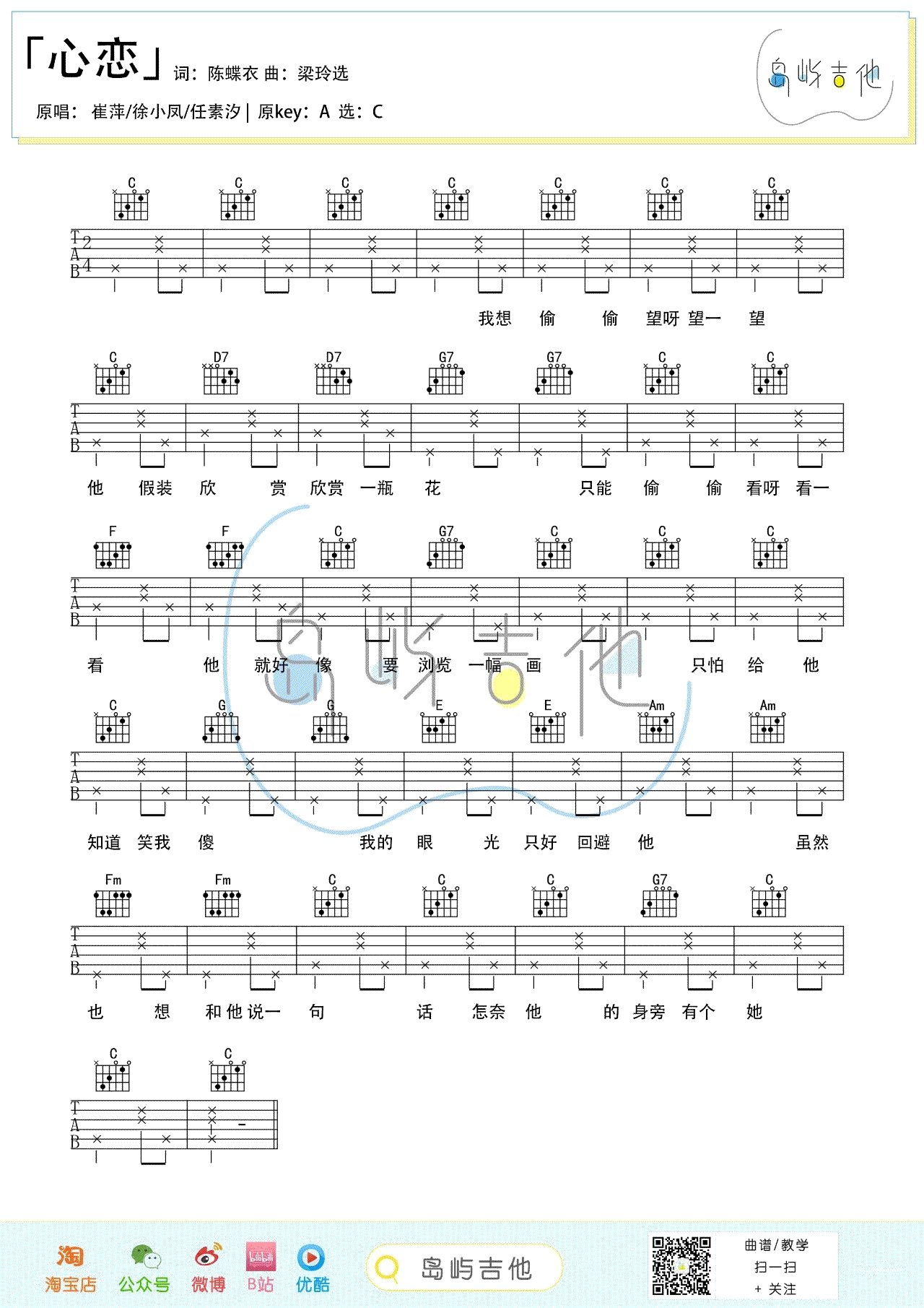 心恋吉他谱_阎其儿Jill_C调弹唱谱